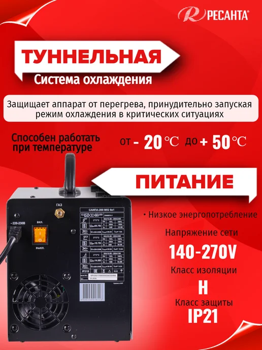 РЕСАНТА Сварочный полуавтомат с газом и проволокой САИПА-200, вариант, фото 5