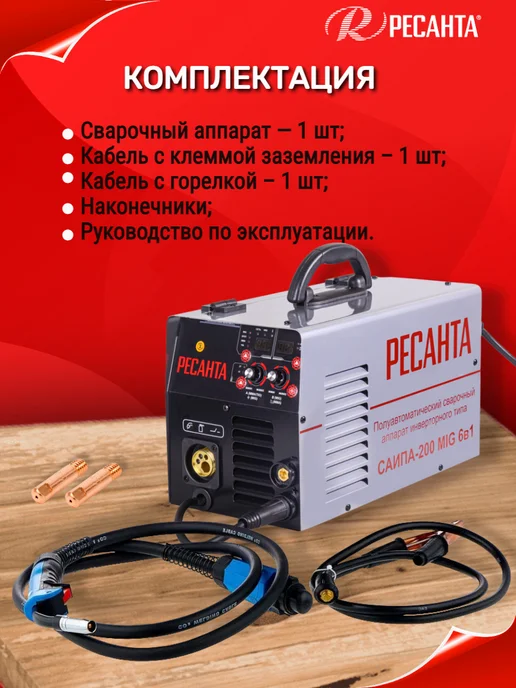 РЕСАНТА Сварочный полуавтомат с газом и проволокой САИПА-200, вариант, фото 8