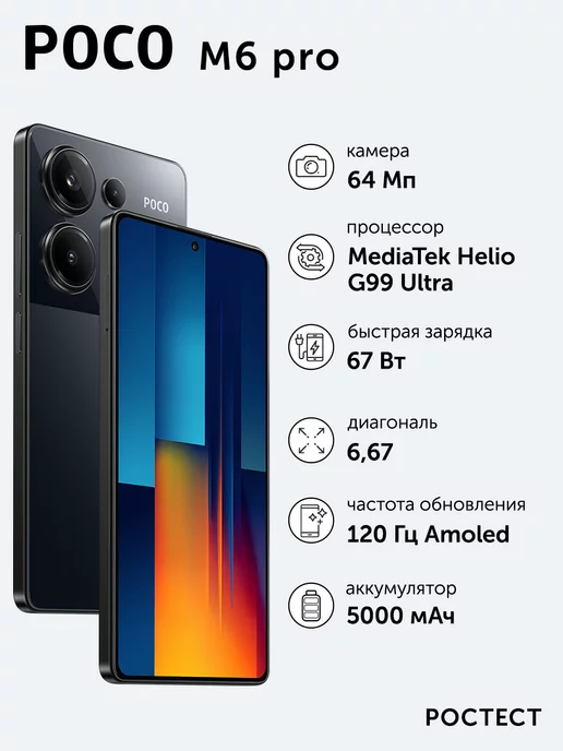 POCO Смартфон M6 Pro Black 12GB RAM 512GB ROM