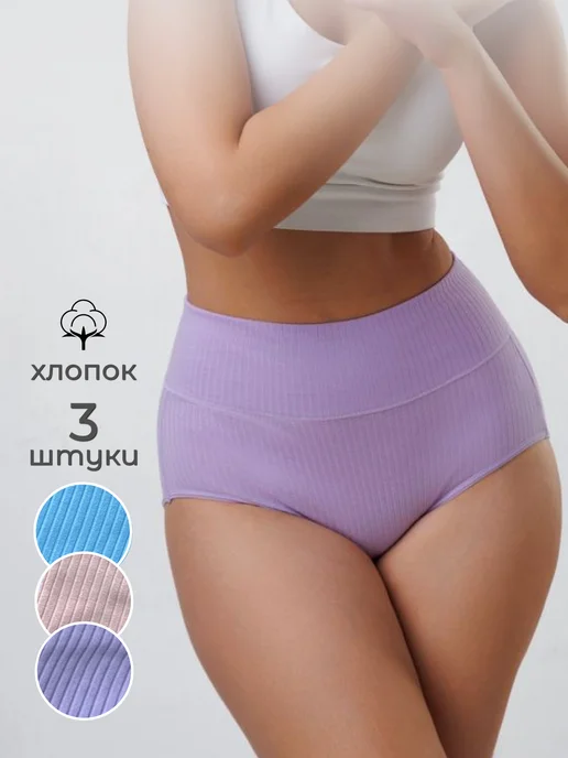 NALUXX Трусы хлопок слипы с высокой посадкой набор 5 шт, 3 шт