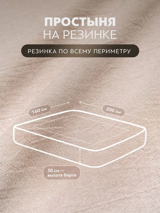 PRIME PRIVE Простыня на резинке 160х200+30 100% вареный хлопок, 160x200, фото 2