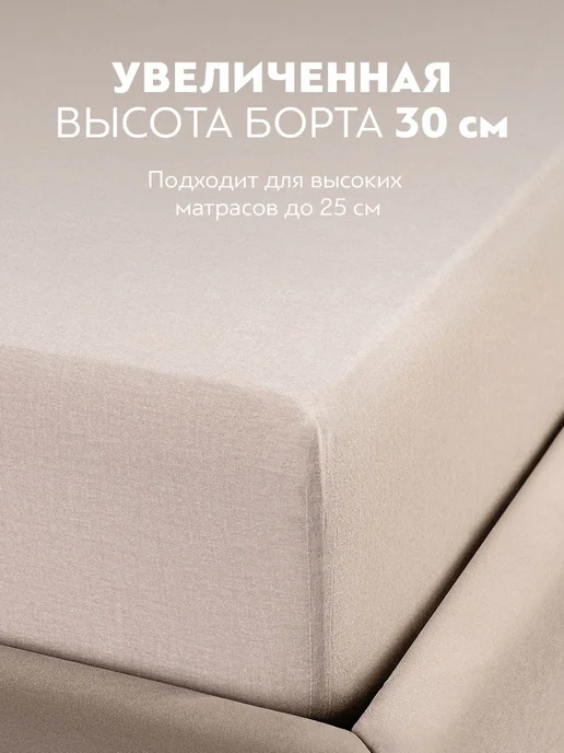 PRIME PRIVE Простыня на резинке 160х200+30 100% вареный хлопок, 160x200, фото 3