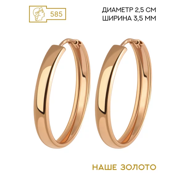 Ювелирные серьги кольца 2,5 см золотые 585