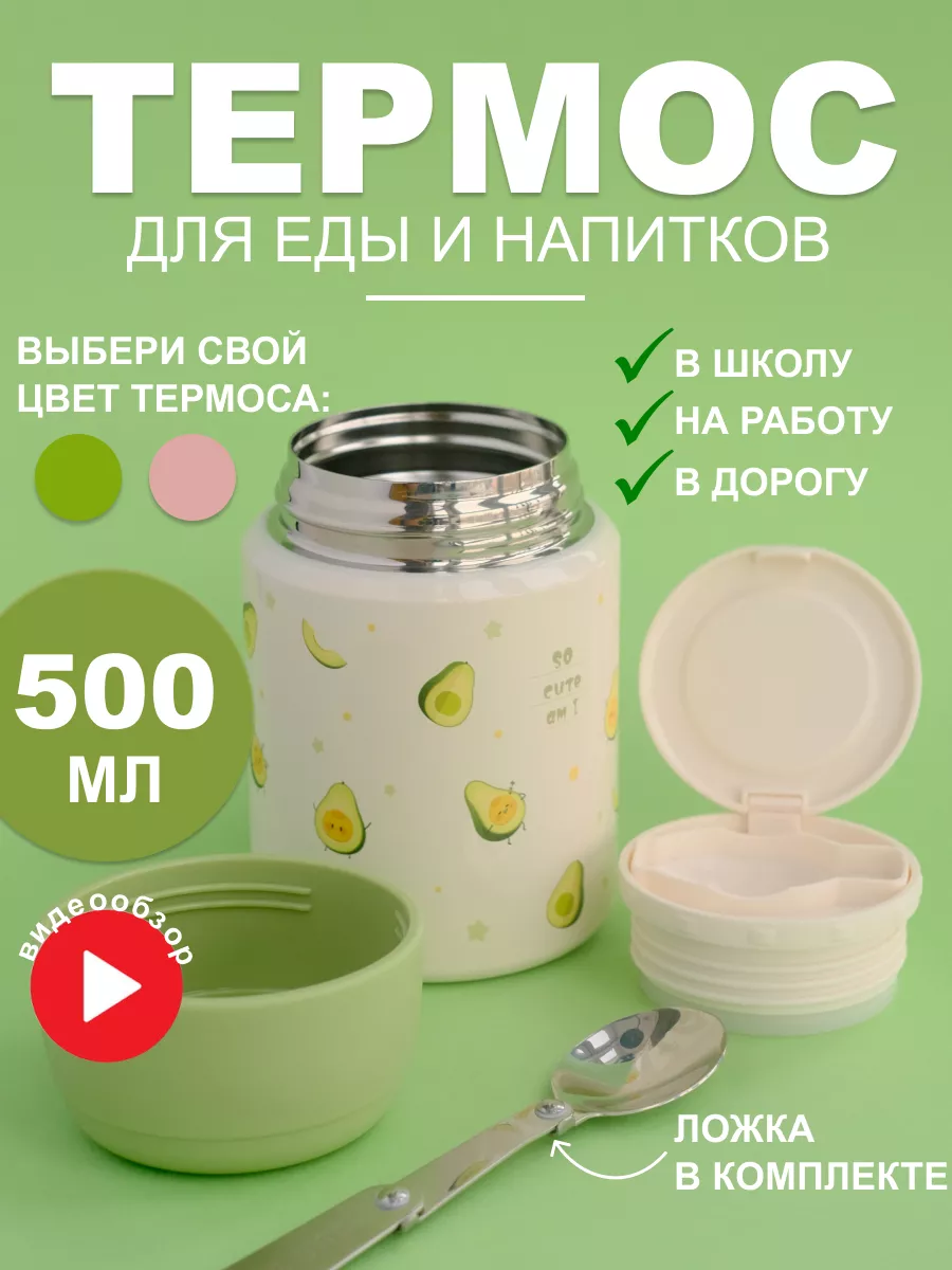 Термос для еды с широким...