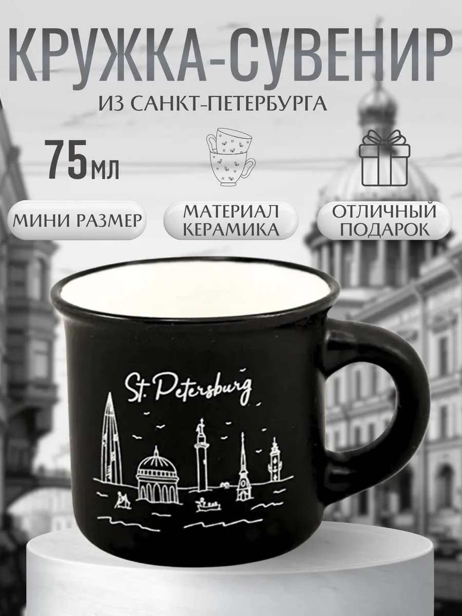 Кружка сувенир из...