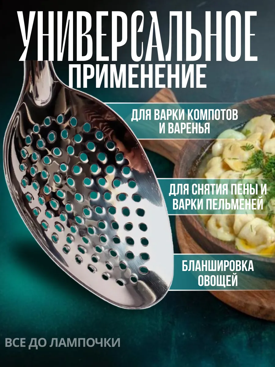 Шумовка ложка металлическая Все до лампочки 200551121 купить за 190 ₽ в  интернет-магазине Wildberries