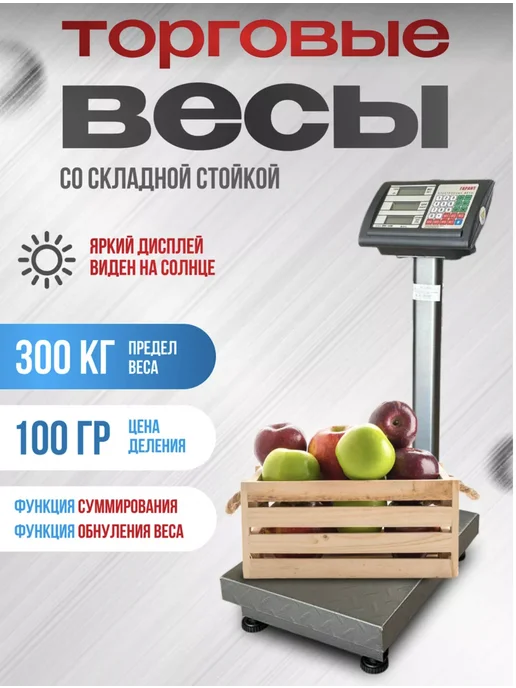 Умница Весы электронные торговые напольные ВПН-300кг, 300 кг