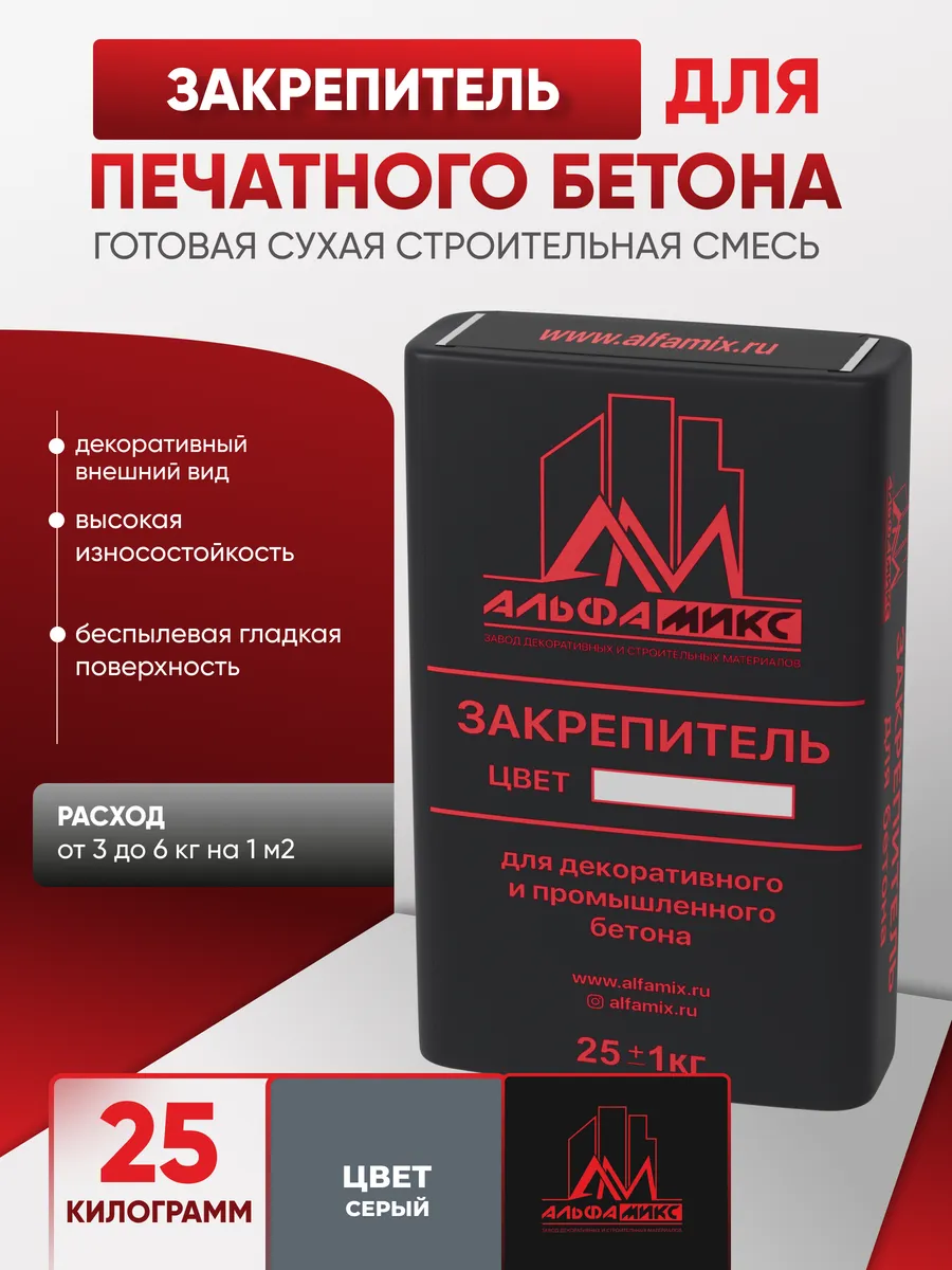 Сухая строительная смесь закрепитель для печатного бетона