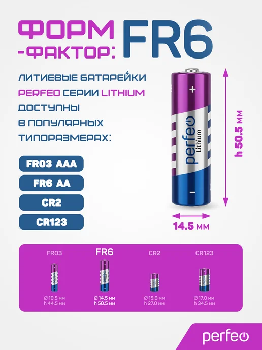 PERFEO Батарейки FR6 AA литиевые пальчиковые 4 шт, 1.5V, 4 шт, фото 2