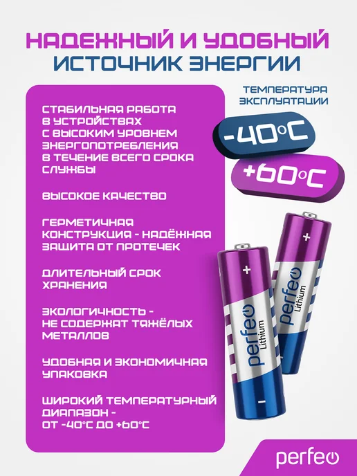 PERFEO Батарейки FR6 AA литиевые пальчиковые 4 шт, 1.5V, 4 шт, фото 4