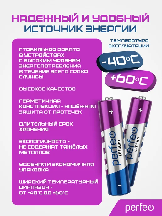 PERFEO Батарейки FR03 AAA литиевые мизинчиковые 4 шт, 1.5V, 4 шт, фото 4