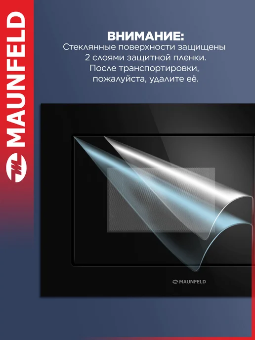 Maunfeld Микроволновка встраиваемая MBMO.20.1PGB черная, 20 литров, черный, фото 2