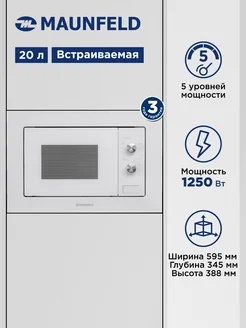 Микроволновая печь встраиваемая MBMO.20.1PGW MAUNFELD 200555506 купить за 14 789 ₽ в интернет-магазине Wildberries