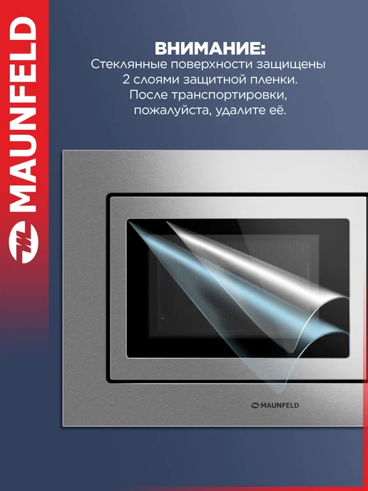 Maunfeld Микроволновая печь встраиваемая MBMO.20.7S, 20 литров, серый, фото 2