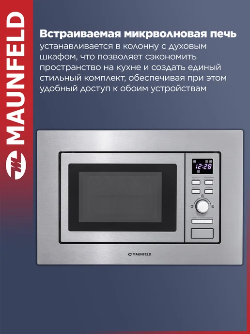 Maunfeld Микроволновая печь встраиваемая MBMO.20.7S, 20 литров, серый, фото 3