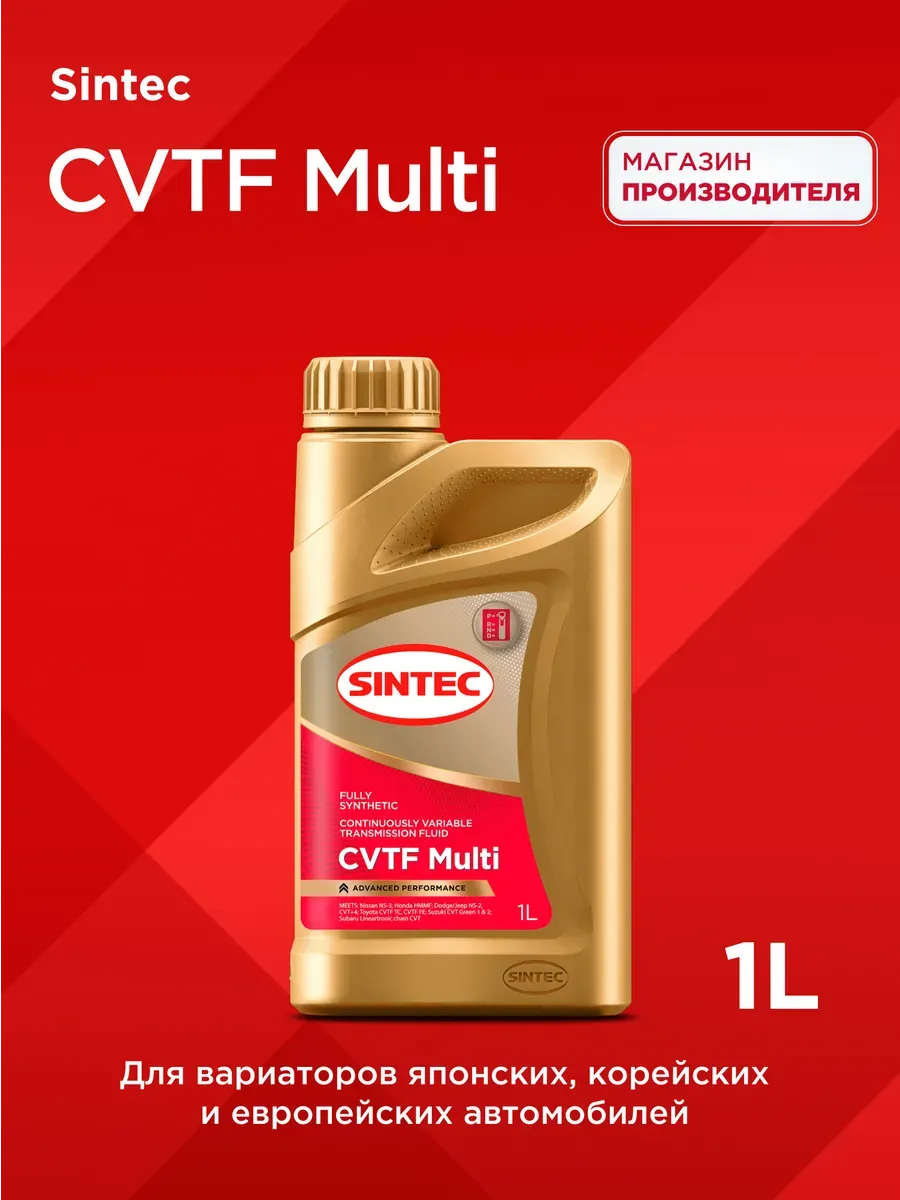 Масло трансмиссионное CVTF MULTI для вариатора 1л