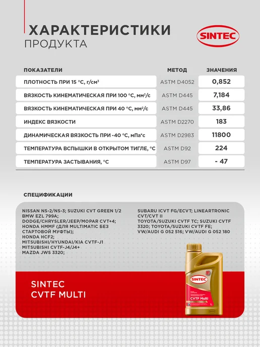 SINTEC Масло трансмиссионное CVTF MULTI для вариатора 1л, 1 л, фото 3