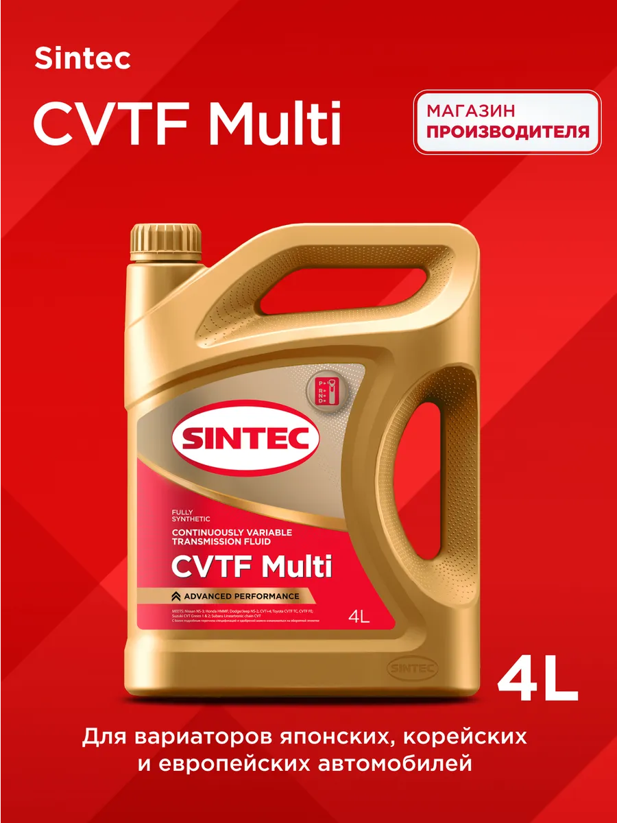 Масло трансмиссионное CVTF MULTI для вариатора 4л