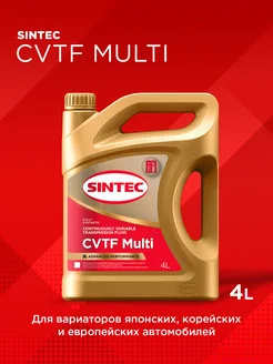 Масло трансмиссионное CVTF MULTI для вариатора 4л Sintec 200555831 купить за 2 985 ₽ в интернет-магазине Wildberries