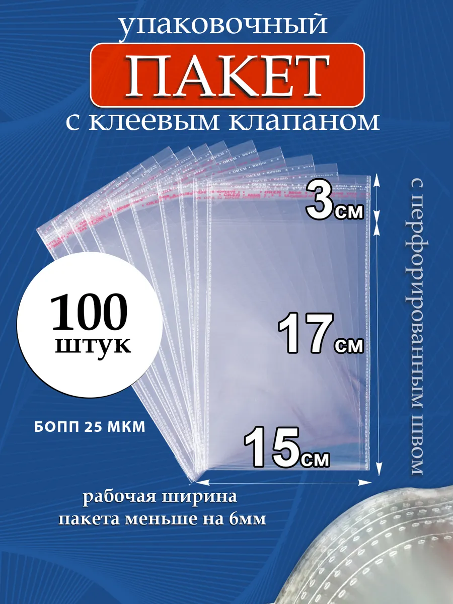Упаковочные пакеты БОПП с...