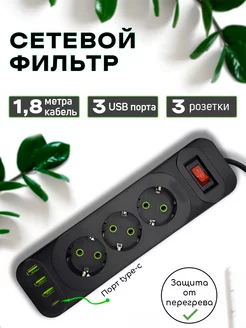 Сетевой фильтр 2 м 3 розетки с USB AlPHA технологии 200556795 купить за 465 ₽ в интернет-магазине Wildberries