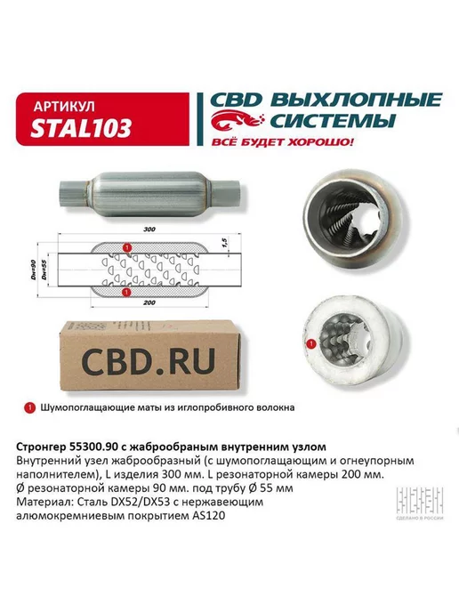 CBD Стронгер пламегаситель жаброобразный внутренний узел, вариант