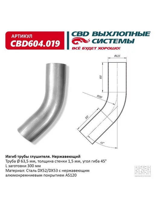 CBD Труба глушителя изогнутая 63х400, изгиб 90 градусов, 45 градусов, 63x400, фото 2