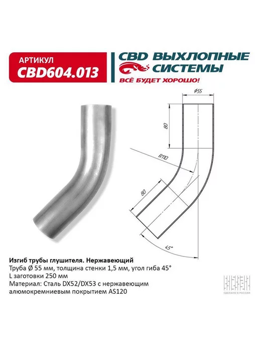 CBD Труба глушителя изогнутая 63х400, изгиб 90 градусов, 45 градусов, 55x400, фото 2