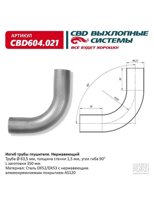 CBD Труба глушителя изогнутая 63х400, изгиб 90 градусов, 90 градусов, 63x400, фото 2
