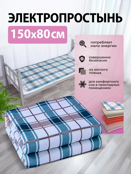 Джентл Электроодеяло с подогревом электрическое Blue 150*80 см, синий