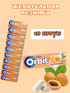 Жевательная резинка пряный абрикос 10 шт по 13,6гр Orbit 200557449 купить за 473 ₽ в интернет-магазине Wildberries