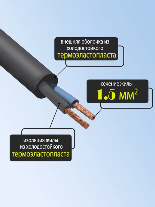 Электрик Кабель КГтп-ХЛ 2х1,5 10 метров, 2х1 5 10 метров, фото 2