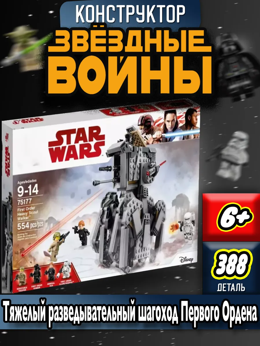 Star Wars LEGO 200557945 1683 Wildberries