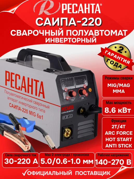 РЕСАНТА Сварочный полуавтомат САИПА-220, черный