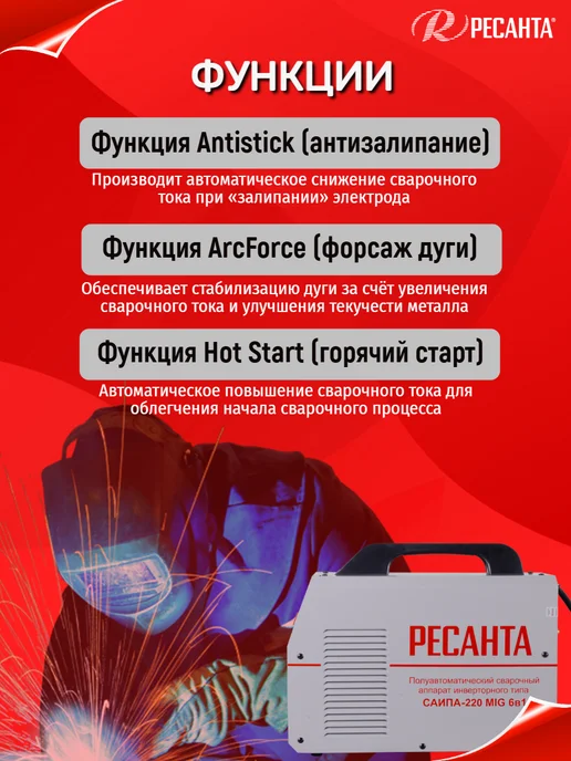 РЕСАНТА Сварочный полуавтомат САИПА-220, черный, фото 3