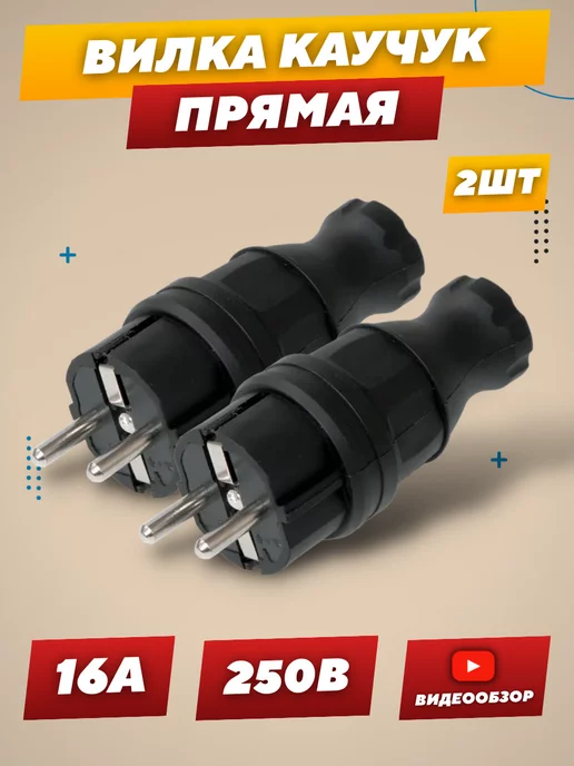 Iek Вилка электрическая разборная прямая каучуковая 16А 2шт, 2 шт