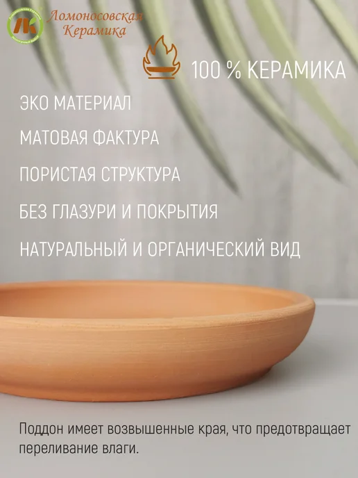 Ломоносовская керамика Поддон для горшка d17см, коричневый, фото 2