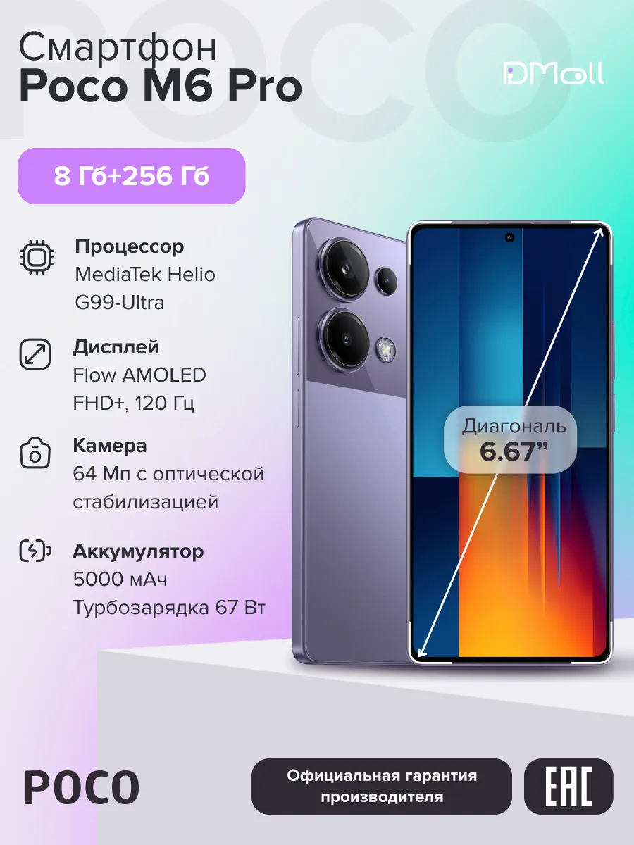 POCO M6 うま Pro 8GB RAM 256GB ROM パープル