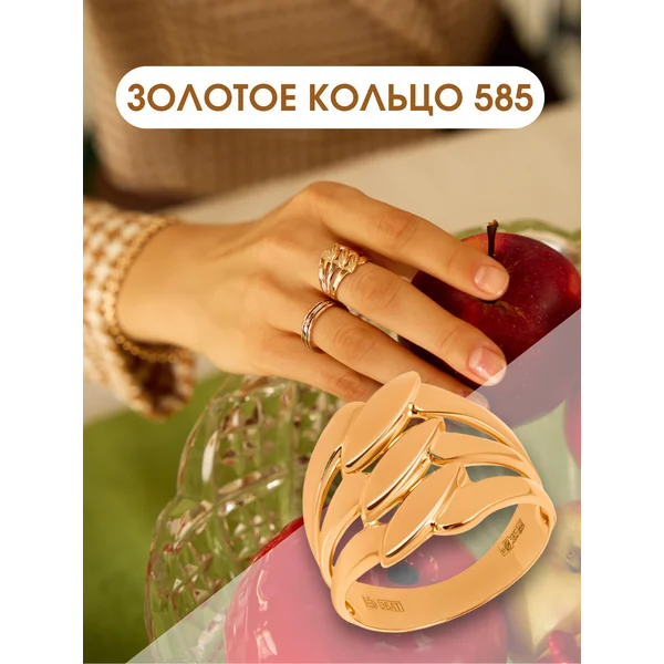 Ювелирное кольцо золото 585 широкое без камней