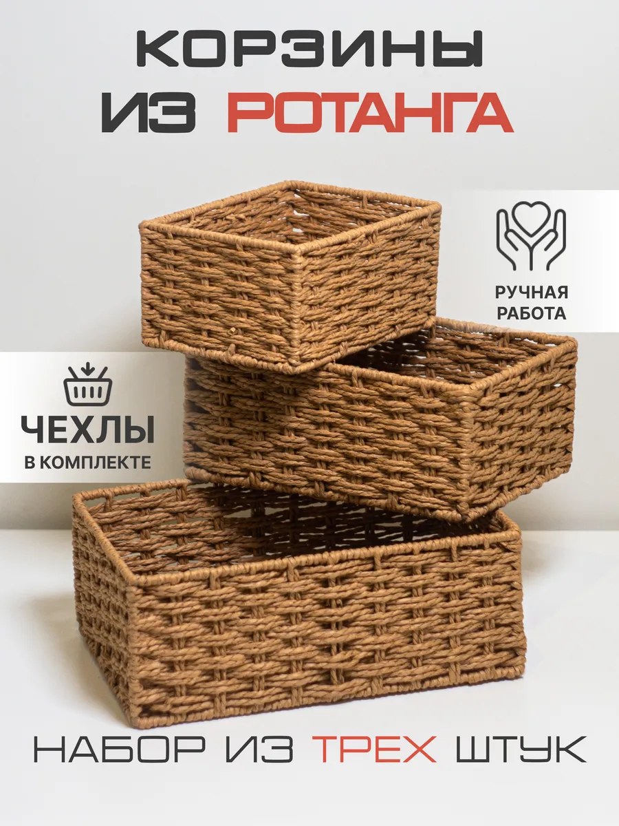 корзина плетеная для...