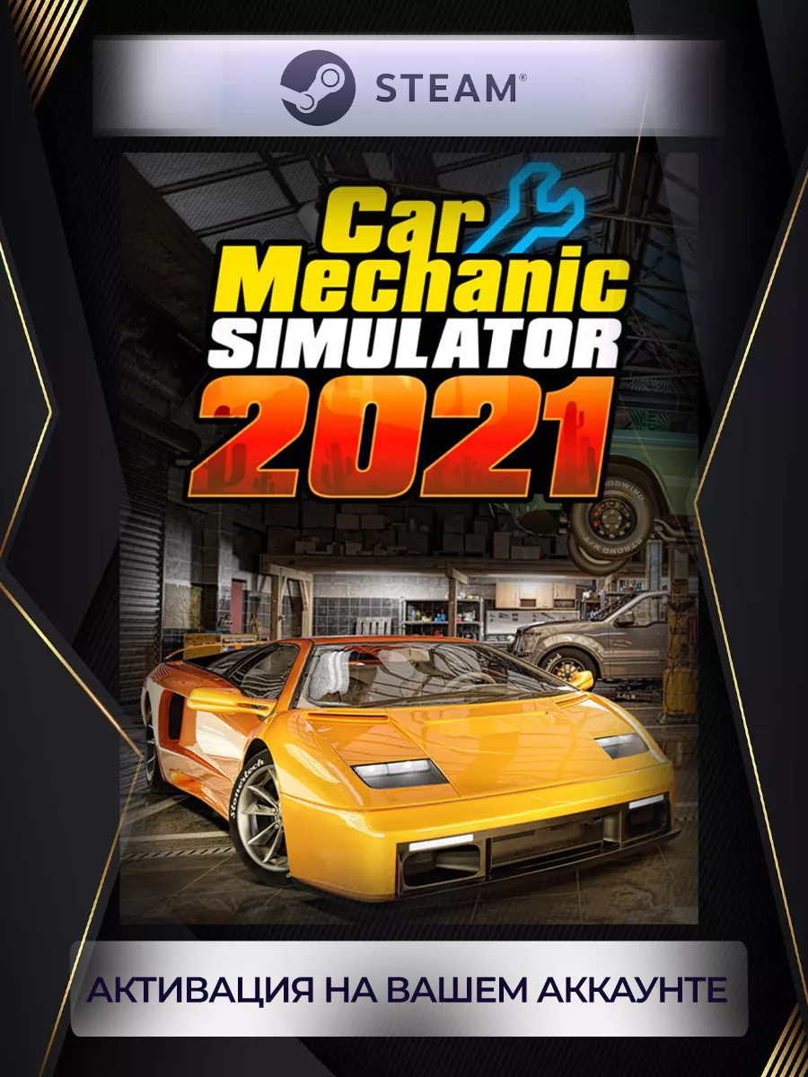 Car Mechanic Simulator 2021 (Россия) steam 200558853 купить за 1 580 ₽ в  интернет-магазине Wildberries