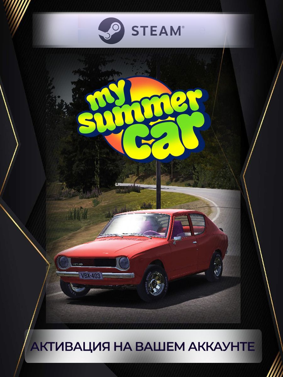 My Summer Car (Россия) steam 200558854 купить за 1 104 ₽ в  интернет-магазине Wildberries