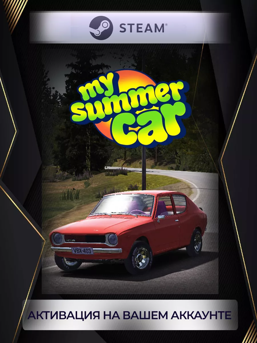 My Summer Car (Россия) steam 200558854 купить за 1 066 ₽ в интернет-магазине  Wildberries