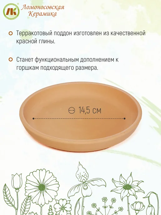 Ломоносовская керамика Поддон для горшка d19см, коричневый, фото 4