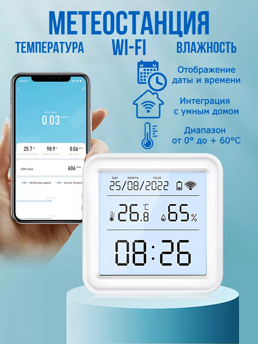 Метеостанция домашняя с беспроводным датчиком wi-fi Amperator 200559046  купить в интернет-магазине Wildberries