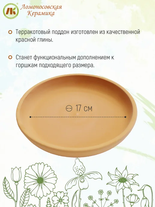 Ломоносовская керамика Поддон для горшка d22см, коричневый, фото 4