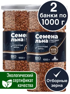 Семена льна пищевые 2 кг BIO Миофарм 200559431 купить за 470 ₽ в интернет-магазине Wildberries