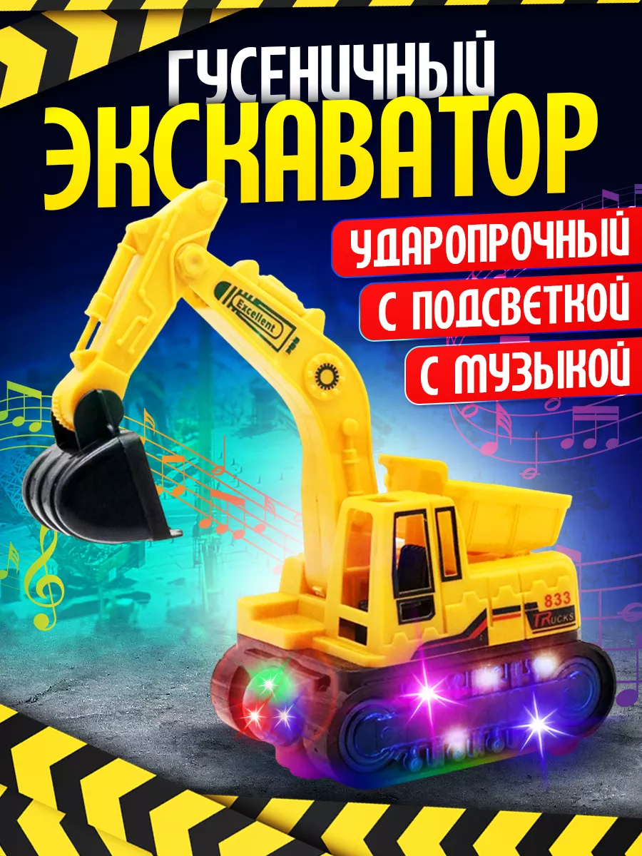 Трактор экскаватор с ковшом игрушечный светящийся Toy ABC 200559966 купить  за 484 ₽ в интернет-магазине Wildberries