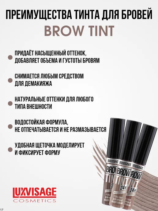 LUXVISAGE Гель тинт для бровей водостойкий тон 103 ASH BROWN, коричневый, фото 2