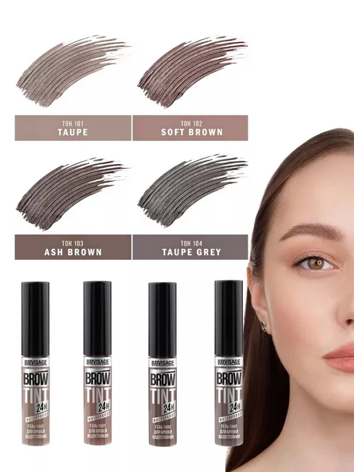 LUXVISAGE Гель тинт для бровей водостойкий тон 103 ASH BROWN, коричневый, фото 7